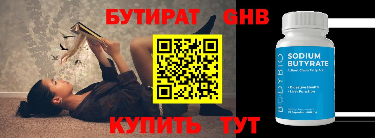 Бутират BDO  БУТИРАТ  Салехард  Вход с VPN 