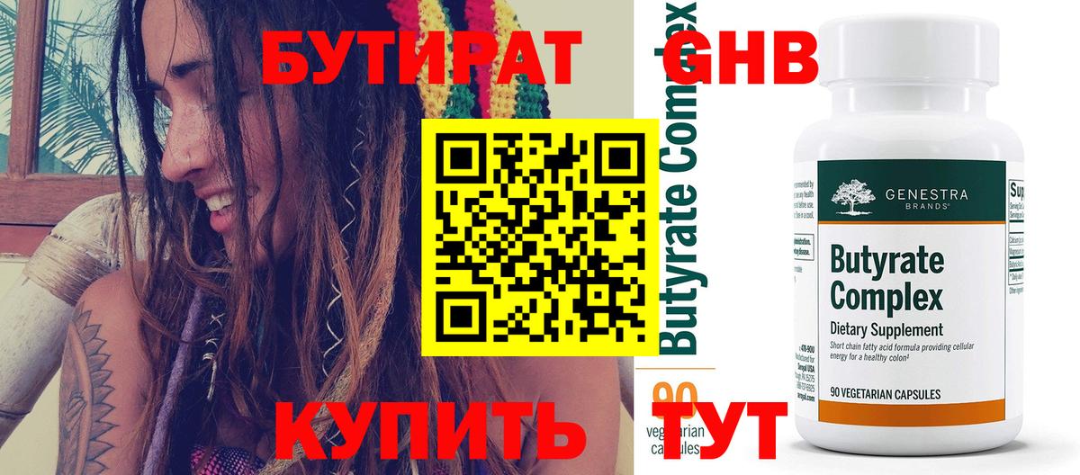 Бутират оксибутират Салехард