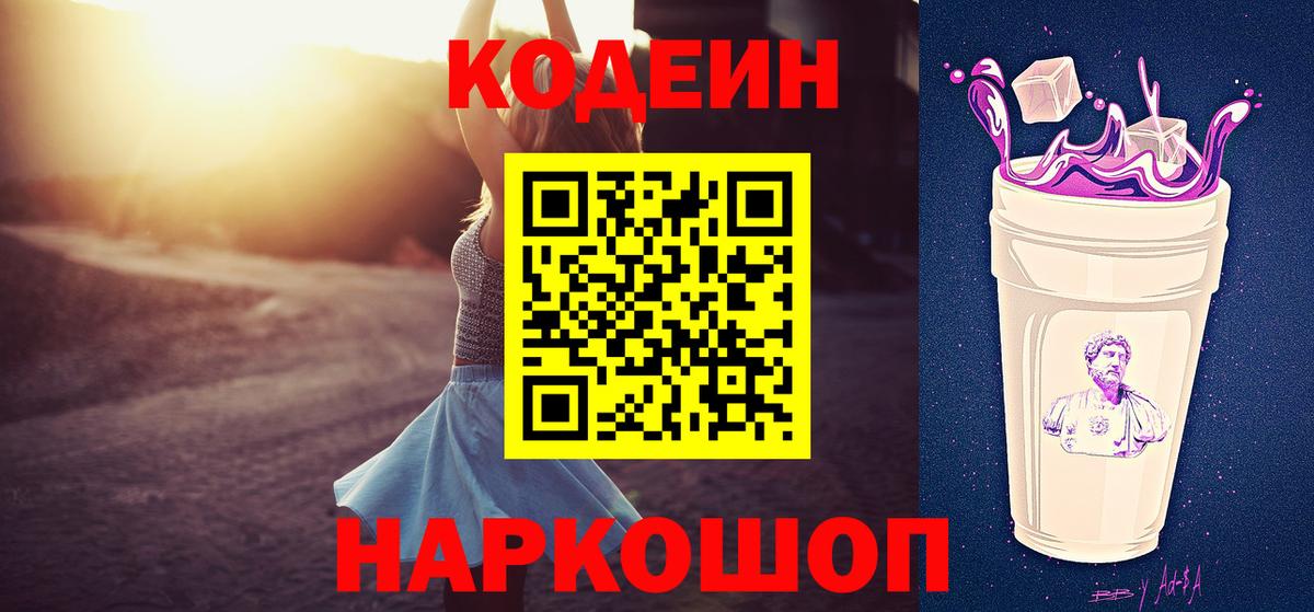 Салехард  Кодеин напиток Lean (лин)  Вход с VPN  Кодеин напиток Lean (лин) 
