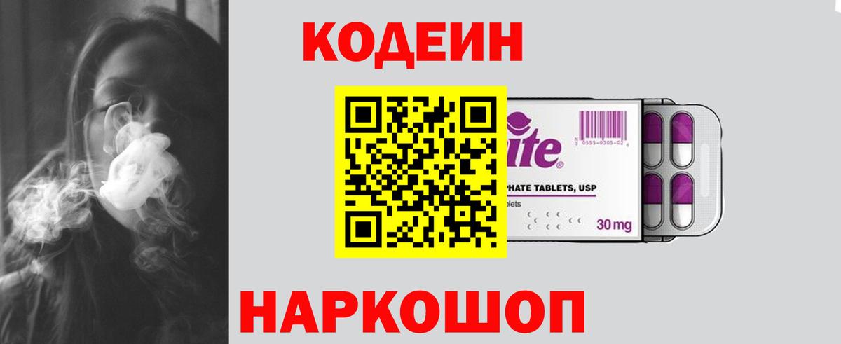 Codein Purple Drank Салехард