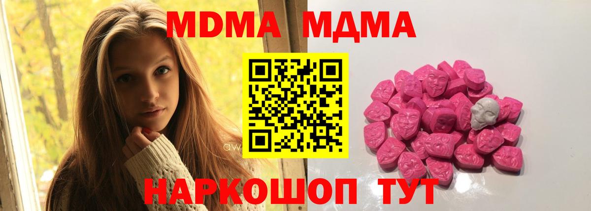 Салехард  МДМА crystal  Вход с VPN  MDMA кристаллы 