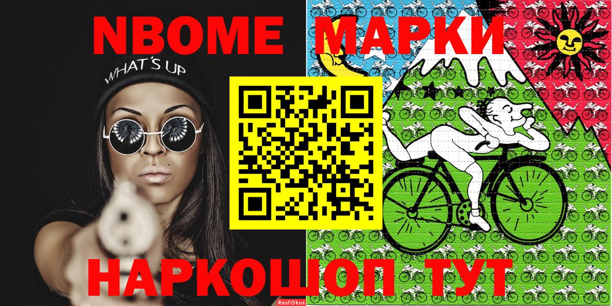 Марки 25I-NBOMe 1500мкг Салехард