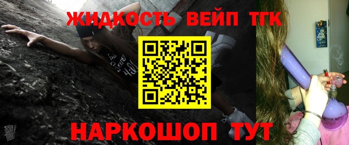 ТГК вейп  Дистиллят ТГК вейп  Вход с VPN  Салехард 